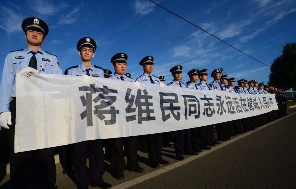 昨日蒋维民同志追悼会举行 人民的好警察一路走好