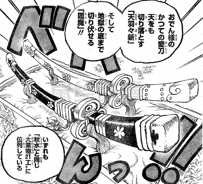 海贼王 和道一文字和阎魔为同一个锻造师 耕四郎出身名门家族