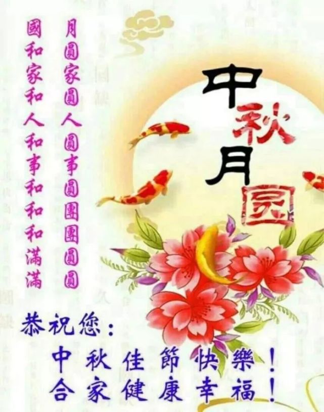 中秋节问候祝福语文案 中秋节暖心祝福语动态表情图片