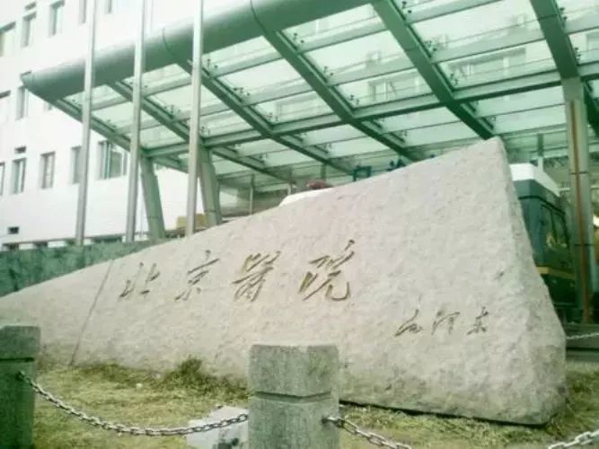 北京醫(yī)院全天說到必須做到的簡單介紹