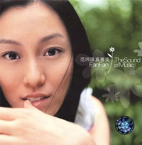 范玮琪的范范之交