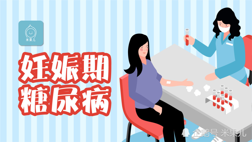 每一位准妈妈都应该提前了解妊娠期糖尿病的重要性