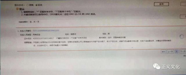 佳莱科技公司帐户遭冻结 董事长熊银河被网上通缉(图4)