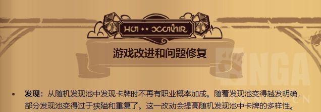 炉石改动