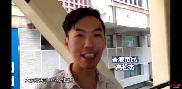 香港风波中被起底的青年 我为国家为香港努力 有啥可怕 高松杰 香港