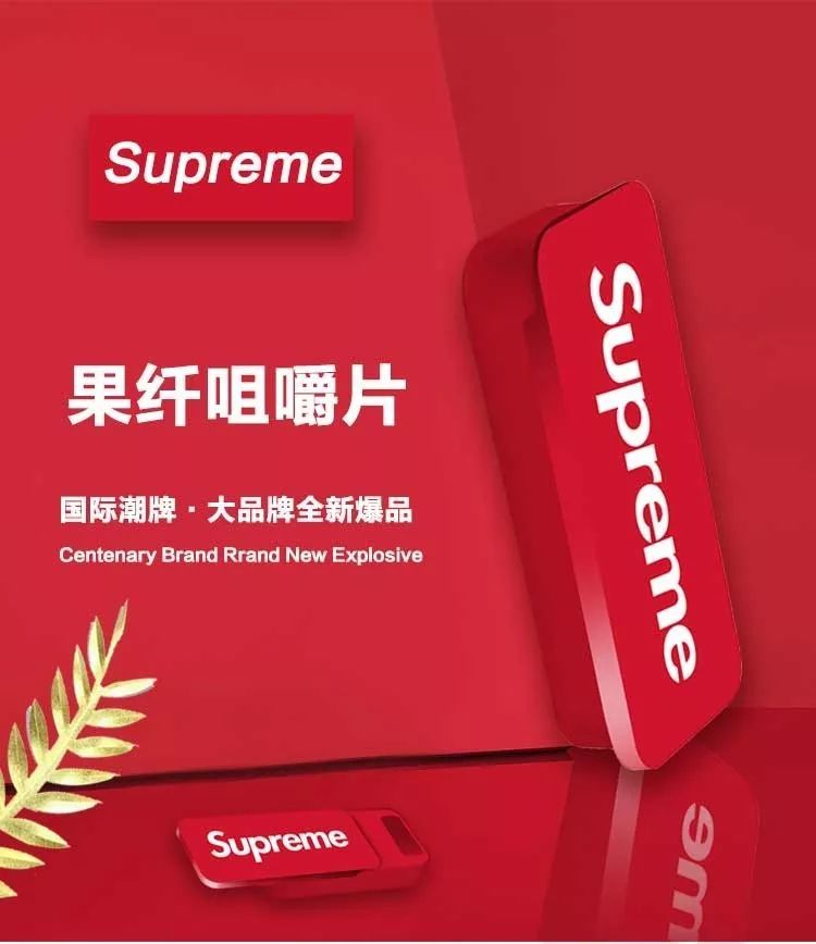 1斤抵5瓶茅台 Supreme排油糖涉嫌造假总代理为李鬼