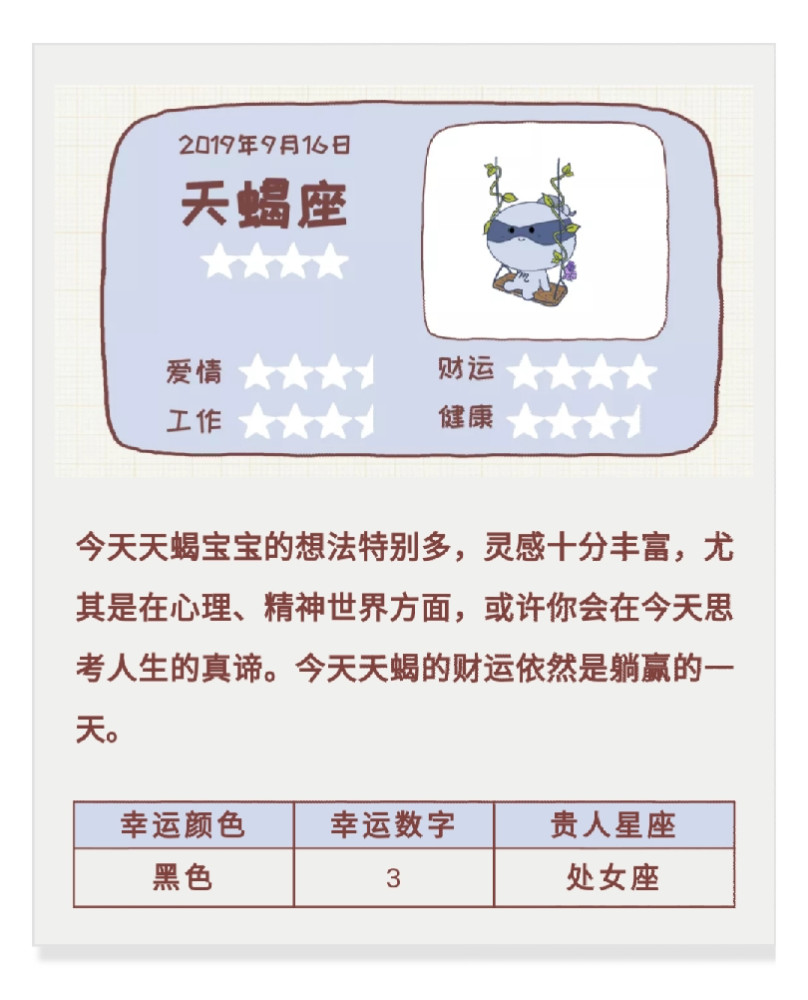 9月16日运势 这个星座有望翻身 财源滚滚达三江