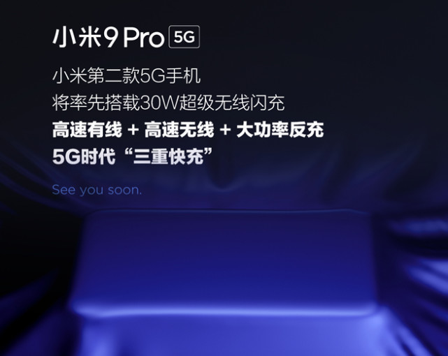 小米30w超级无线闪充是如何实现?官方科普回应质疑