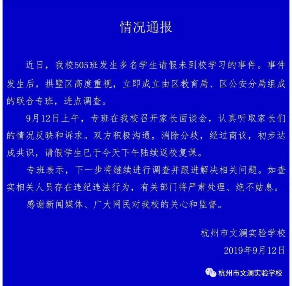 杭州一学校部分学生请假不上课，学校最新通报学生已陆续复课_荔枝网新闻