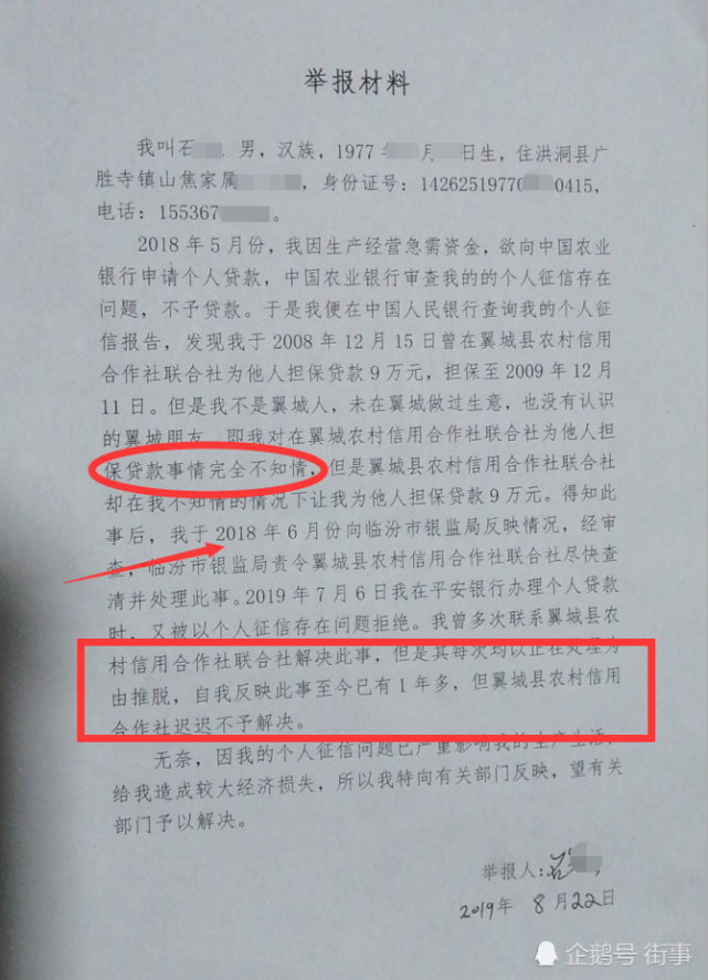 临汾某信用社担保贷款出问题,责任推给"系统,此事您怎么看?