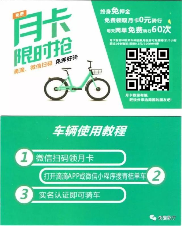 在微信/滴滴平台进行信用认证后,用户可以免押金骑行青桔单车!