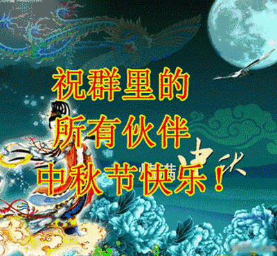 中秋節問候祝福語文案 中秋節暖心祝福語動態表情圖片