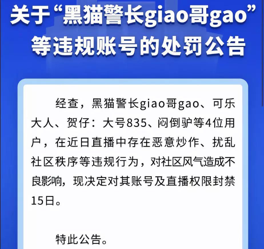 官方账号快手小管家昨天下午再次扔雷,又公布了一份4人网红封禁名单!