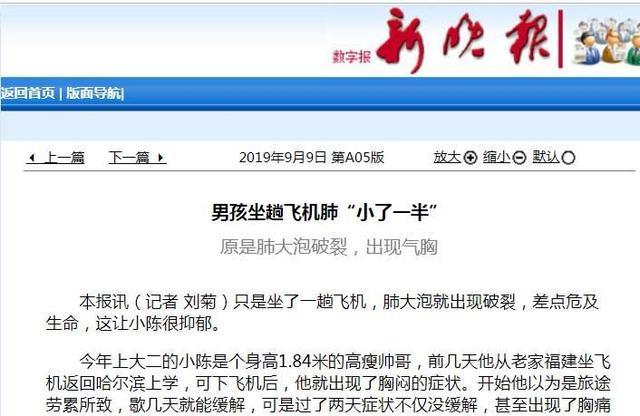 坐了趟飞机肺破了 医生 这种病男性易患 用力过猛要留神