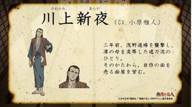 动画 无限之住人 Immortal 追加角色声优10月播出