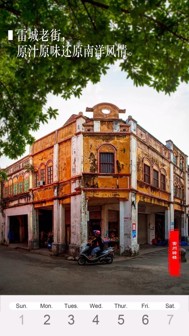 雷州古骑楼,这座名城的风景画