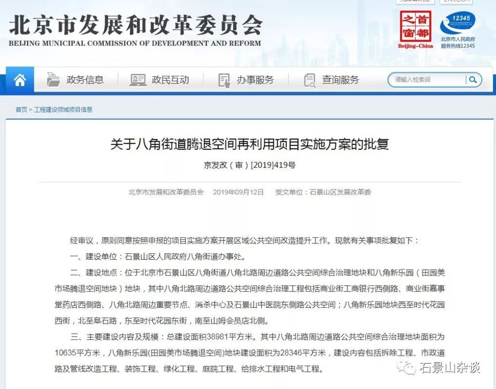 石景山山姆旁八角新乐园要开建了 苹果园和古城也有新动作