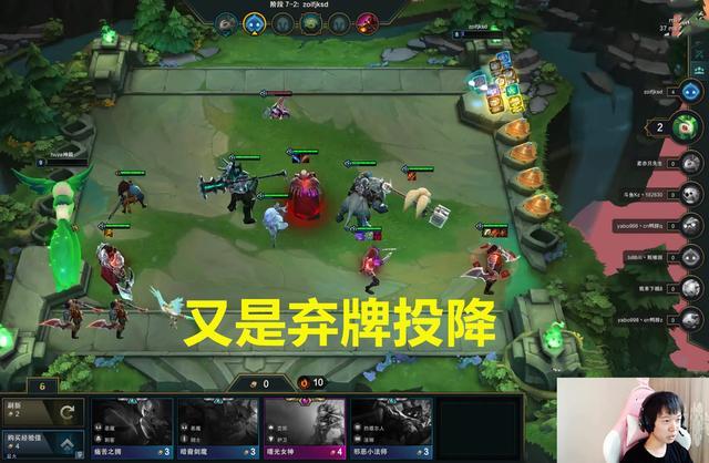 云顶之弈:决赛遇到神超弃牌投降已成定律?网友直呼学不会!