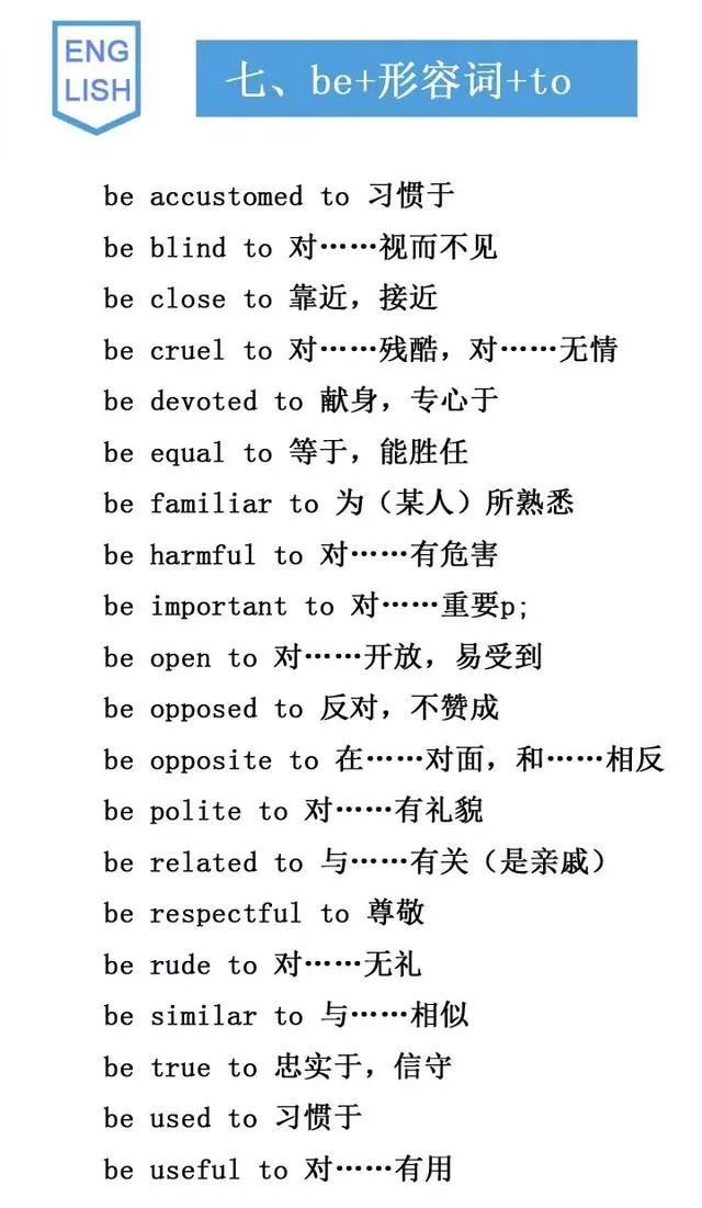 英语形容词词组大全 快速提高词汇量 赶快收藏 英语 动词