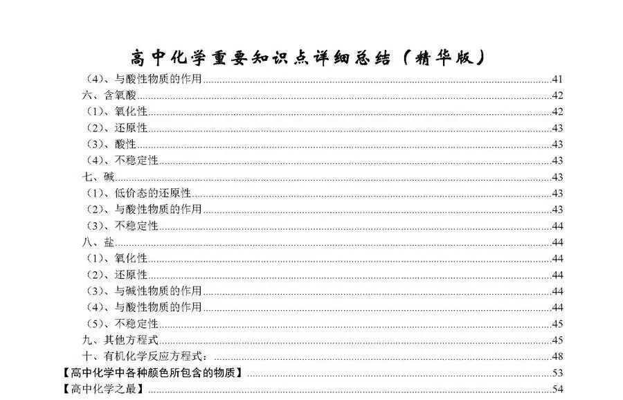 高考化学送分知识点最全整理 理科生务必牢牢掌握