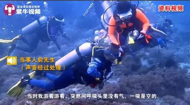 中国游客水下15米被关氧气瓶 潜水员曾挑衅 信不信再关你