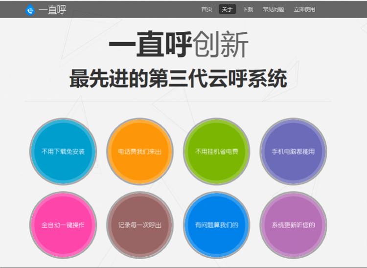 呼死你 屡禁不止 换名后公然招代理 呼3个号码只需199元