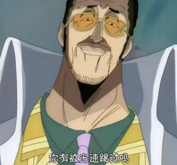 海贼王 黄猿八字台词爆火 现实中成了经典名句 没听过的都老了