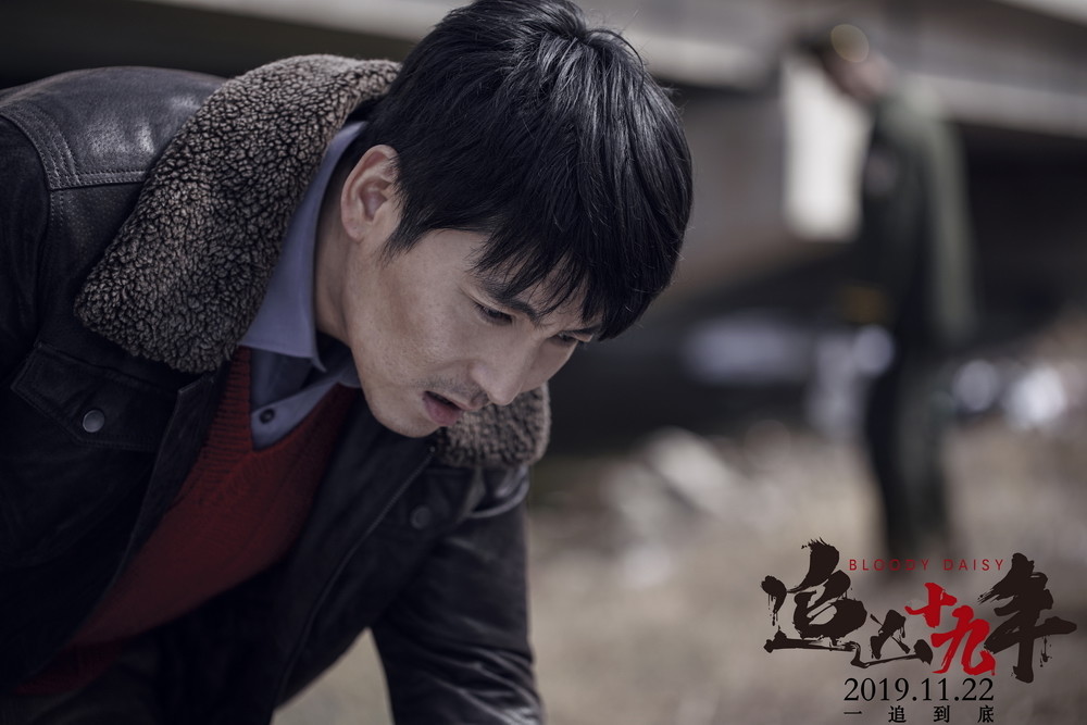 《追凶十九年》入围平遥国际电影展 定档11.22首发海报预告