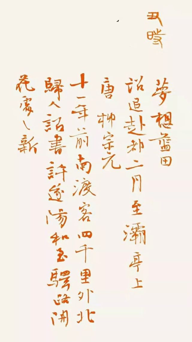 著名书法家白浪涛笔下的《诗意蓝田十二时辰》