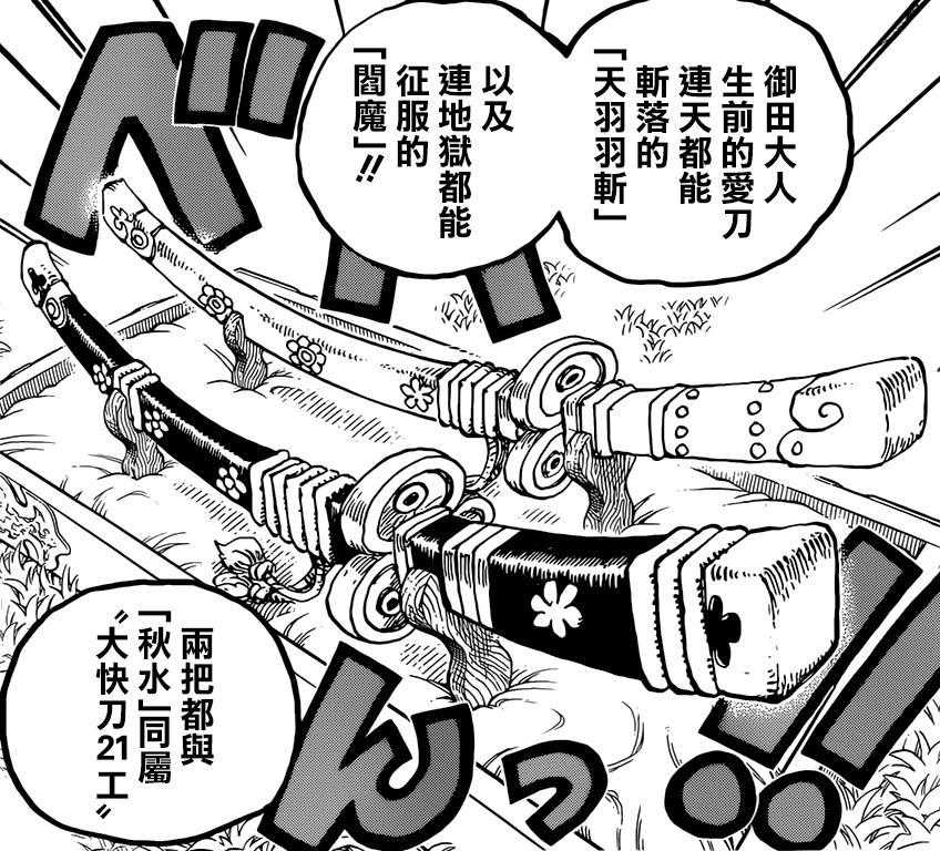 海贼王浅谈 秋水和阎魔哪把更适合索隆 天狗已经说明了真相