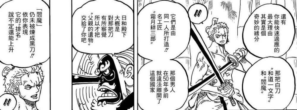 海贼王浅谈 秋水和阎魔哪把更适合索隆 天狗已经说明了真相