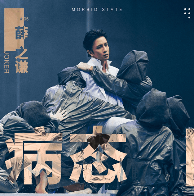 薛之谦新专辑主打《病态》酷狗首发