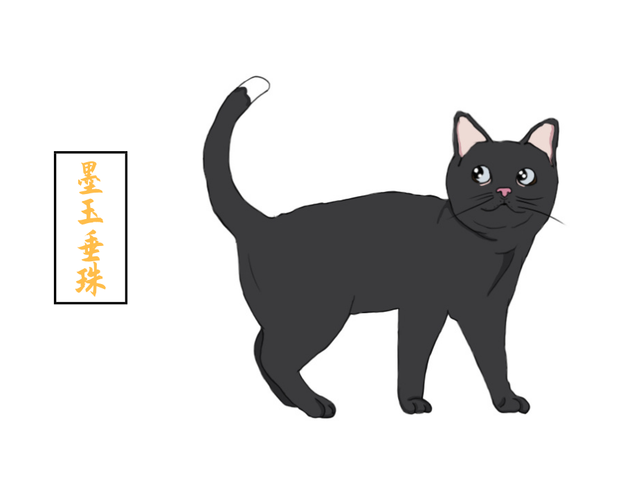 你的猫在古代叫什么名字