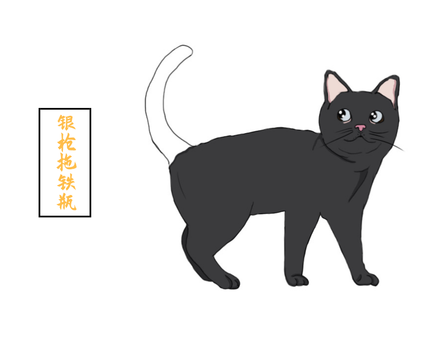 你的猫在古代叫什么名字
