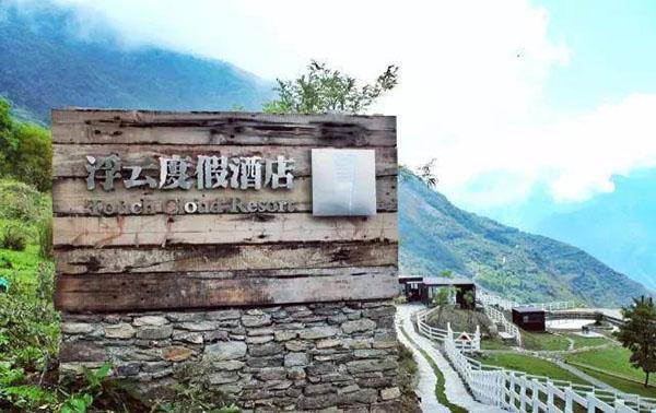 浮云牧场爆红前后带给我们什么启示