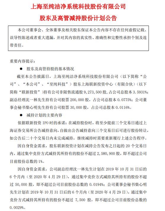 总数的1;沈一林计划在2019年10月31日后的6个月内(至2020年4月29日)