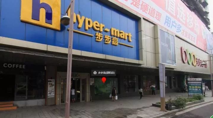 永輝超市加盟費