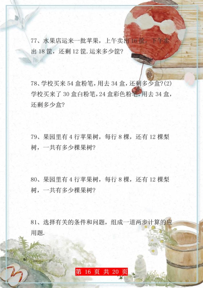 二年级上册数学:100道经典应用题汇总,能