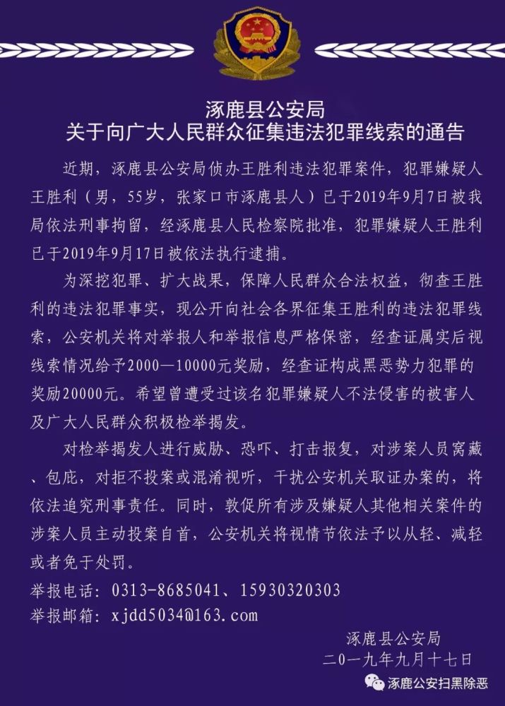 警方征集此人违法犯罪线索 经查证构成黑恶势力犯罪的奖励2万元