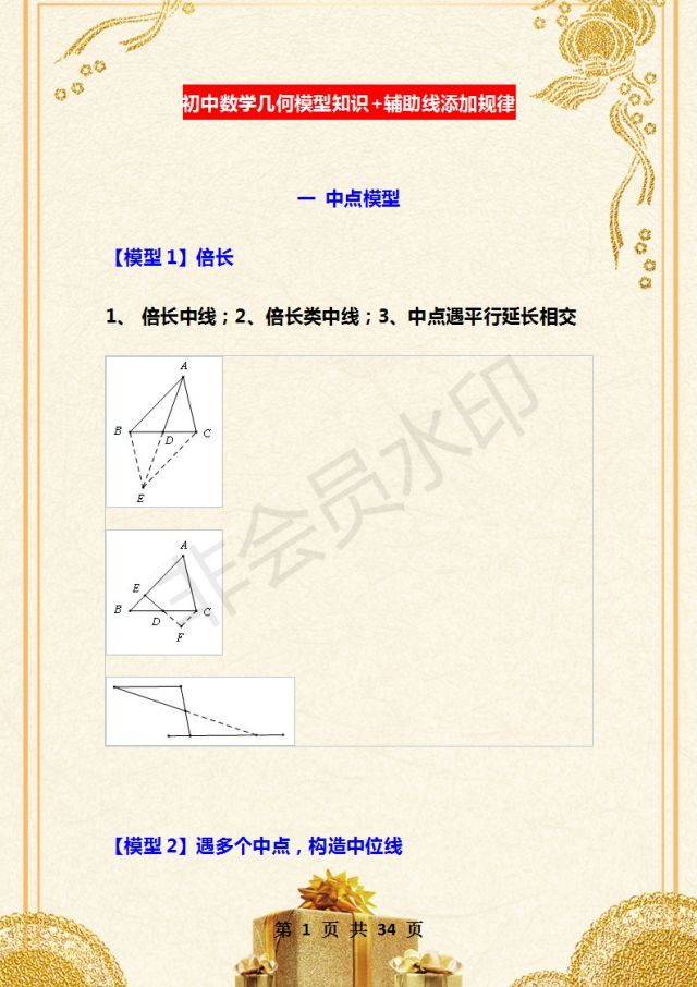 不愧是清华才女 初中数学几何重点 简 成34图