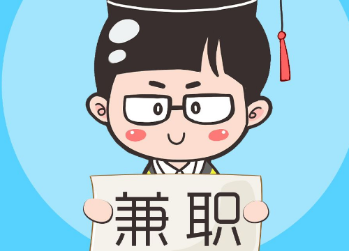 大学生在校兼职的2大坏处,过来人劝你,还是专心学习比较好