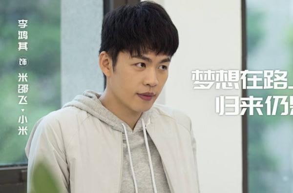 《亲爱的热爱的》米邵飞不够帅?李鸿其的生活照让众人哑口无言
