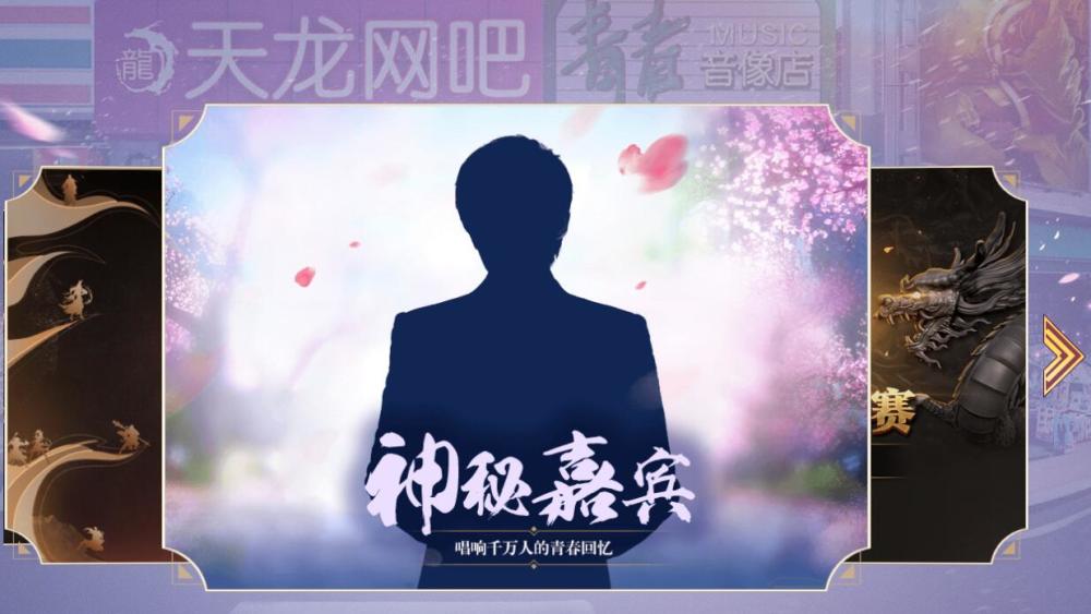 天龙嘉年华的神秘嘉宾,背影一目了然