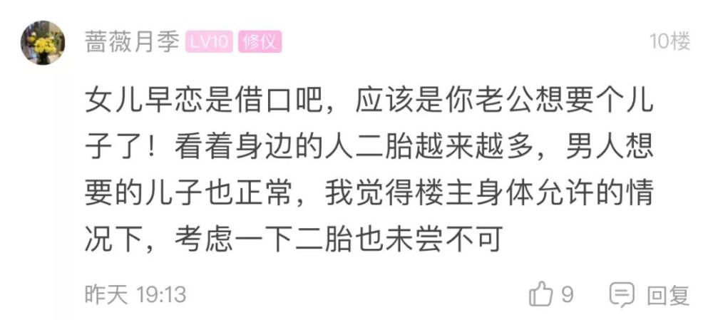 甚至还提出要我再生一个,生一个男孩最好,说女儿难管教,儿子不乖就