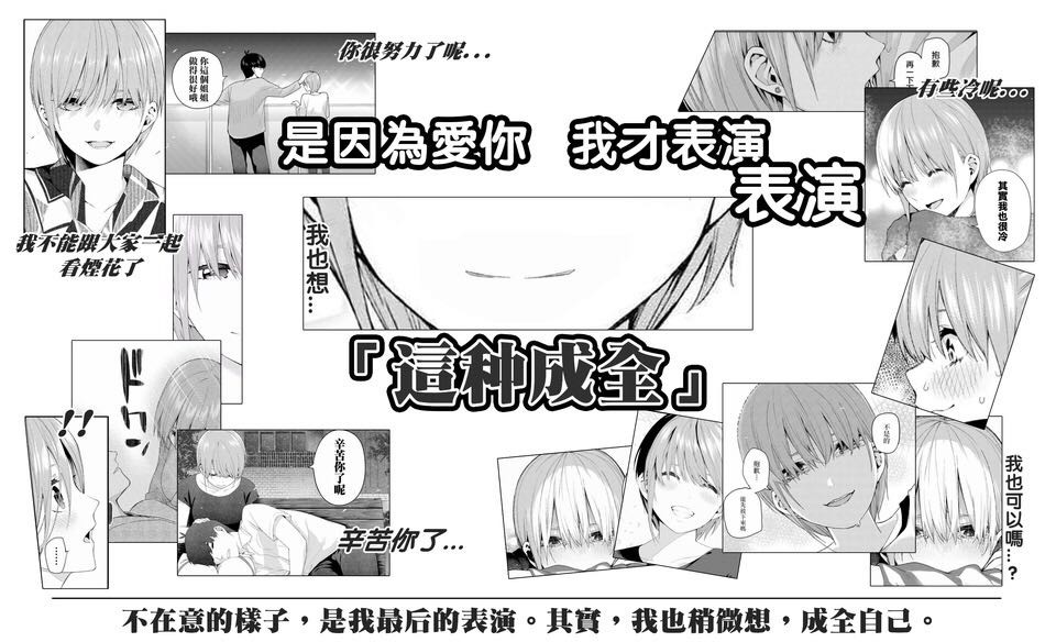 一花新娘预订 五等分的花嫁102话 二乃助攻 一花献吻