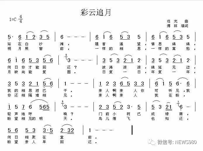 彩云追月 那些年那些事