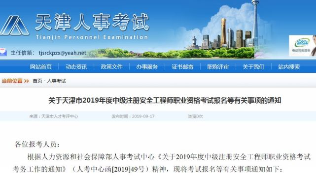 中級注安考試報名開始了!這些省市已公佈 附:各省市報名網址