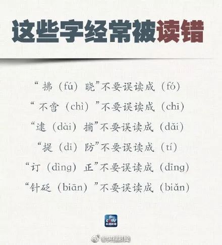 方言|普通话段位挑战赛！这些字词句你都能读对吗？