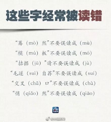 方言|普通话段位挑战赛！这些字词句你都能读对吗？
