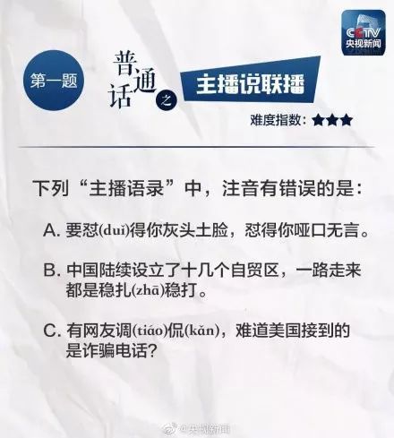 方言|普通话段位挑战赛！这些字词句你都能读对吗？